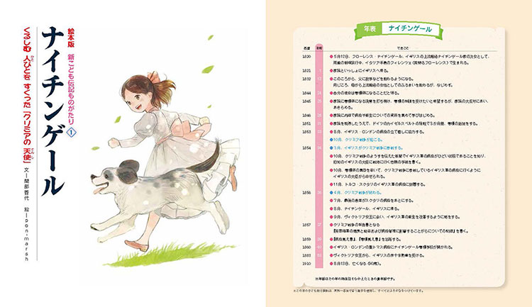 絵本版「新こども伝記ものがたり」4月号 -ChildBook-2022-