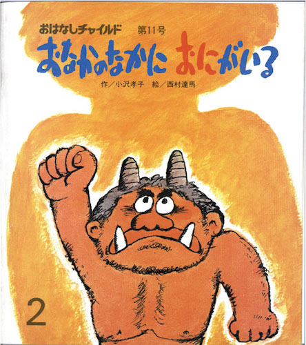チャイルドブックおはなし絵本総選挙 チャイルド本社 チャイルドブックおはなし絵本総選挙 チャイルド本社
