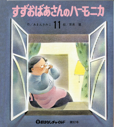 チャイルドブックおはなし絵本総選挙｜チャイルド本社