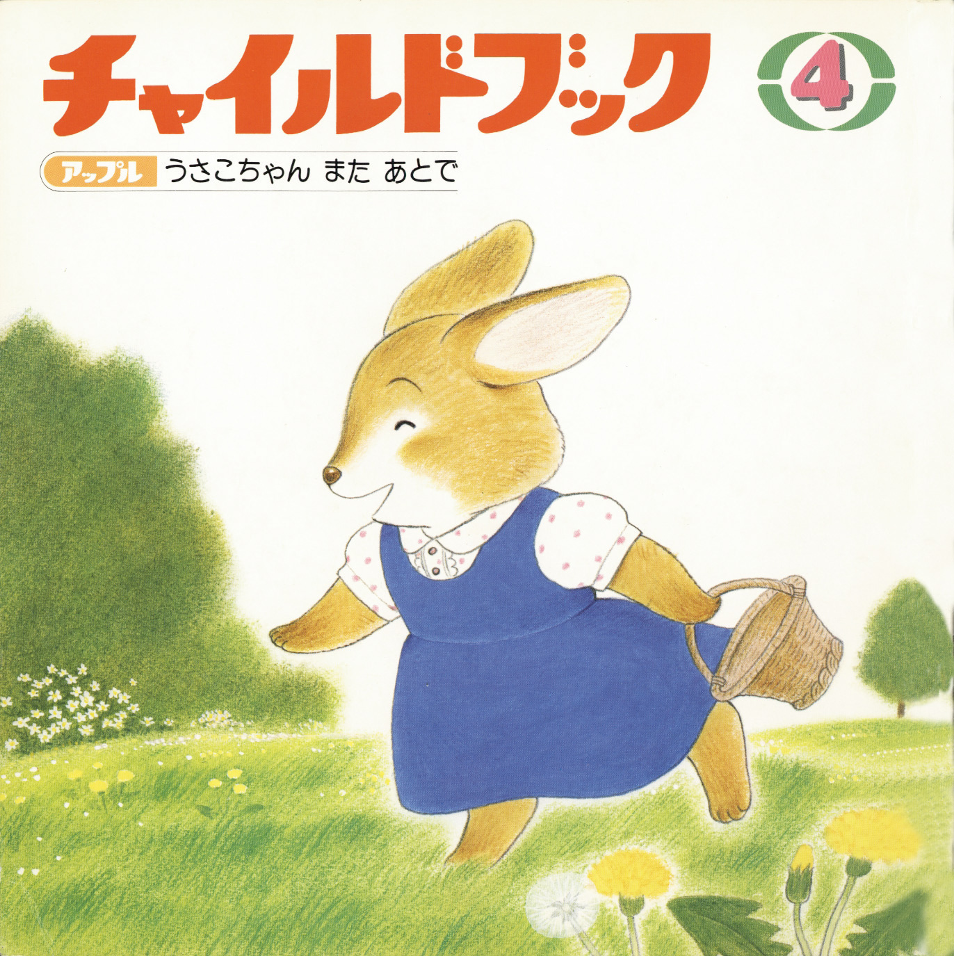 チャイルドブックおはなし絵本総選挙｜チャイルド本社
