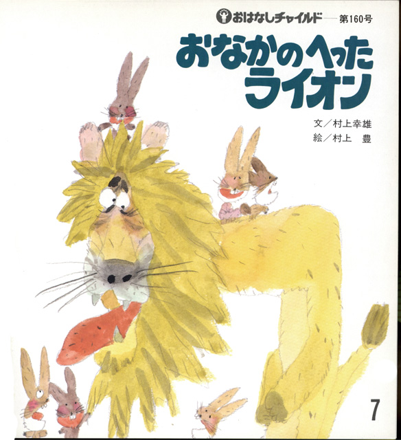 チャイルドブックおはなし絵本総選挙｜チャイルド本社