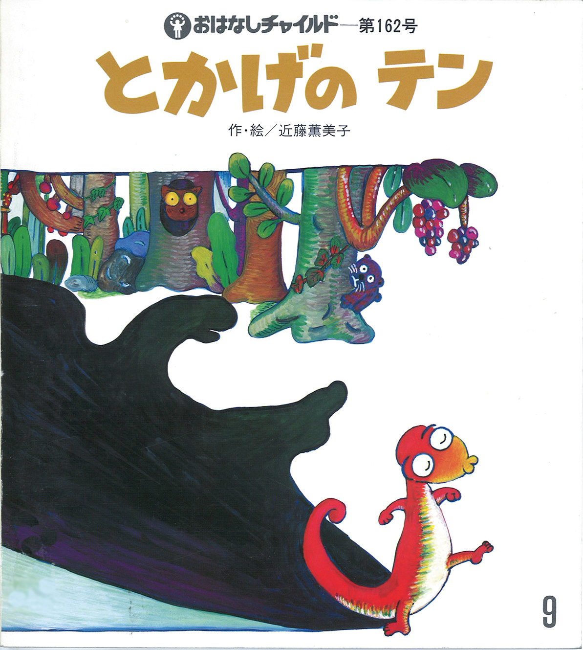 チャイルドブックおはなし絵本総選挙｜チャイルド本社