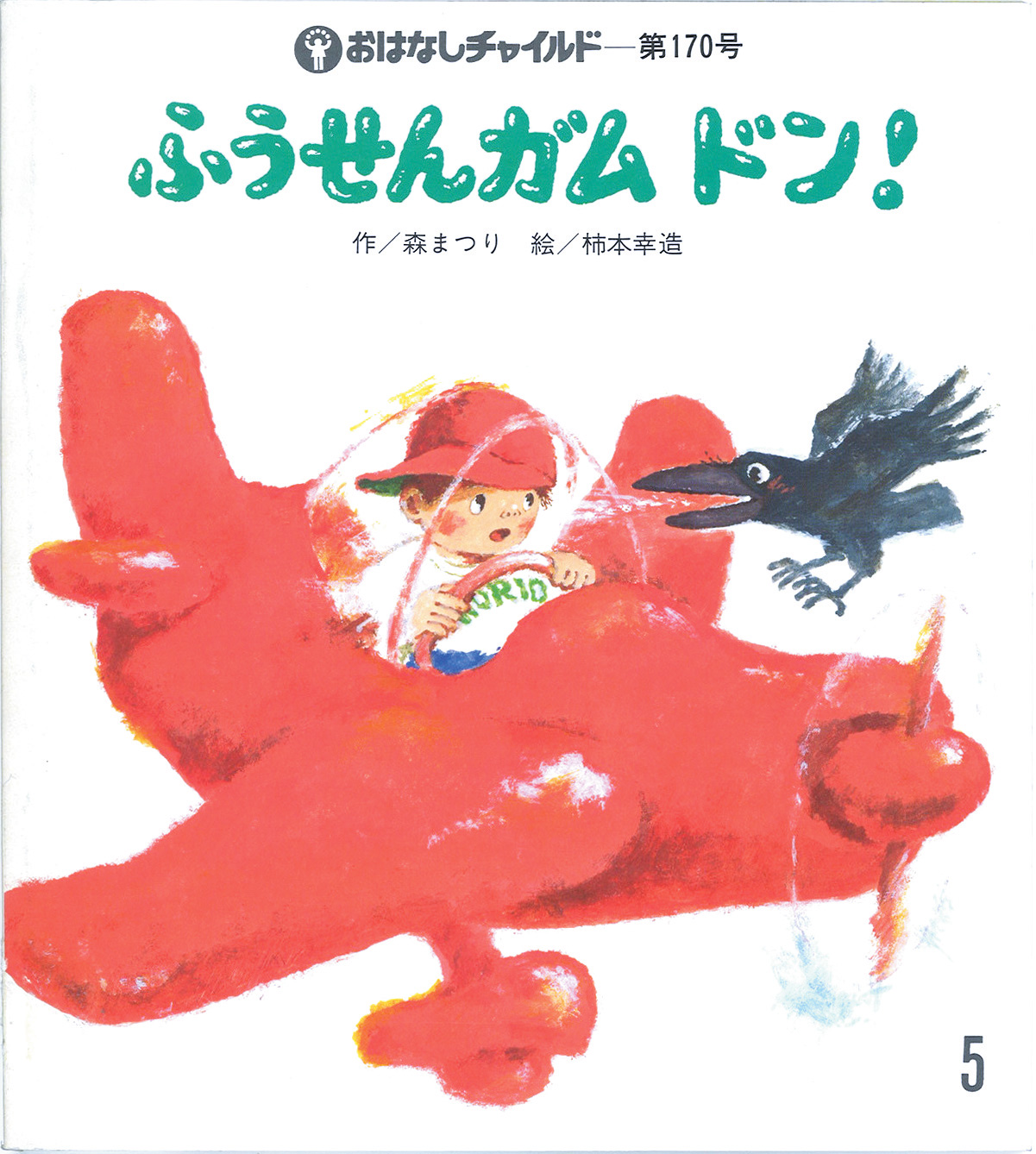 チャイルドブックおはなし絵本総選挙｜チャイルド本社