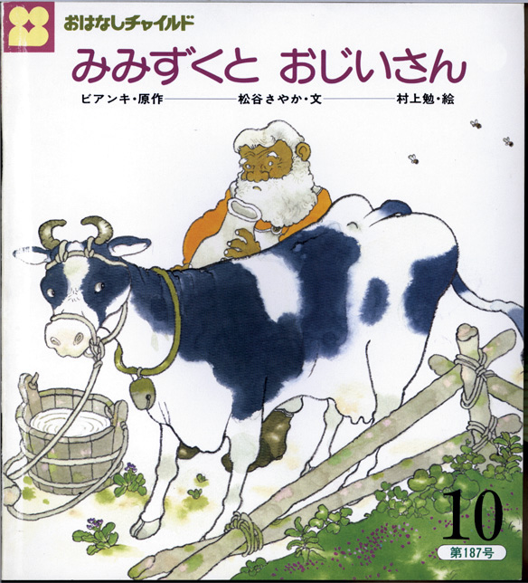 チャイルドブックおはなし絵本総選挙 チャイルド本社 チャイルドブックおはなし絵本総選挙 チャイルド本社