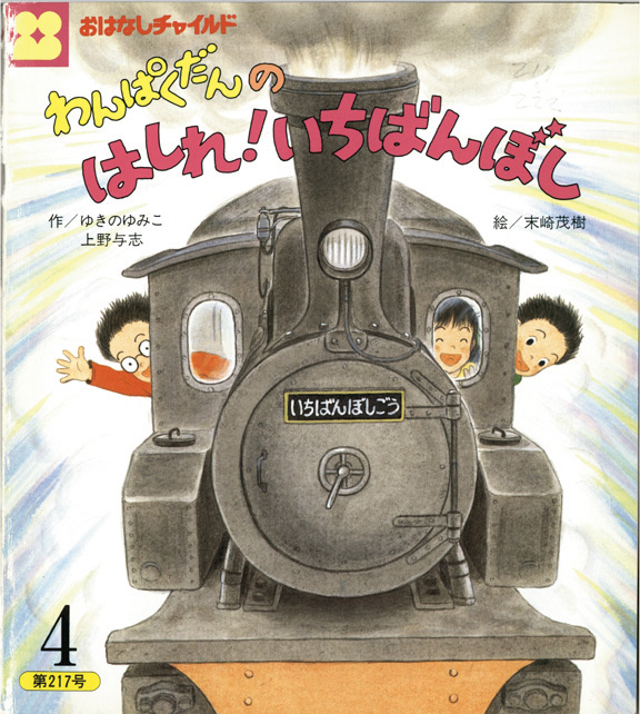 チャイルドブックおはなし絵本総選挙 チャイルド本社 チャイルドブックおはなし絵本総選挙 チャイルド本社
