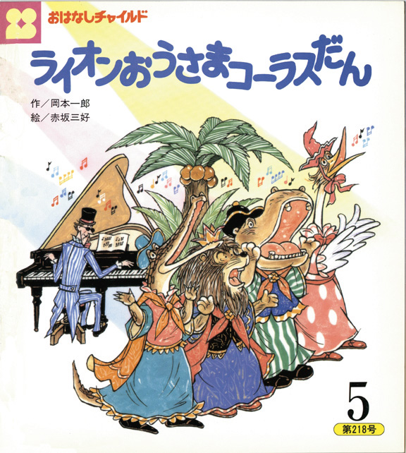 チャイルドブックおはなし絵本総選挙｜チャイルド本社