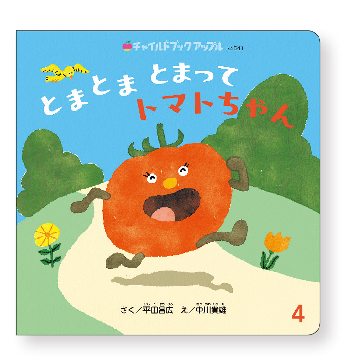 チャイルドブックアップル