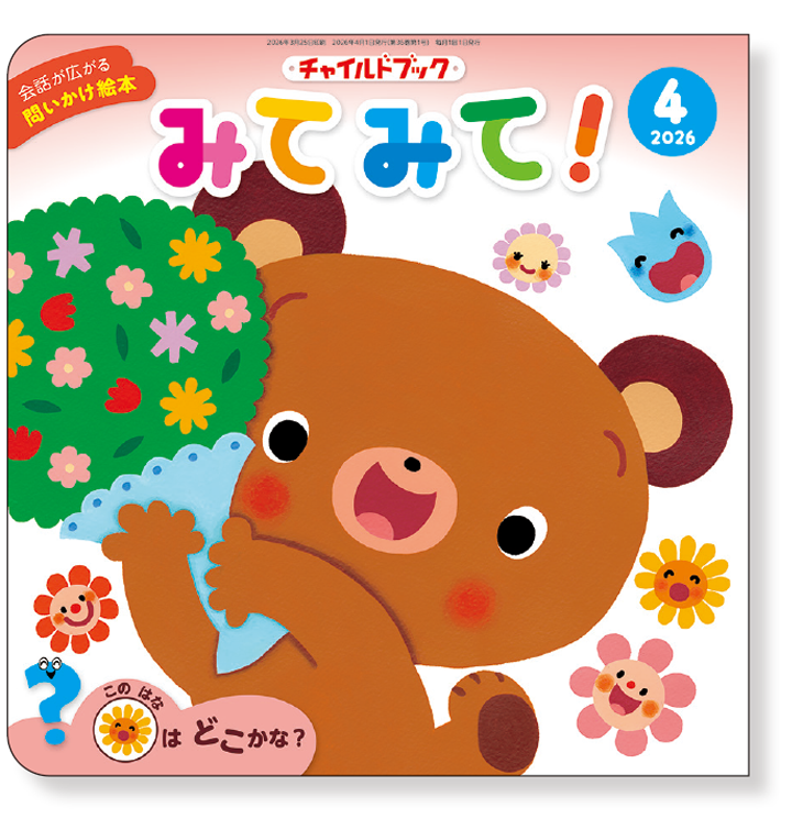 チャイルドブックぷぅ