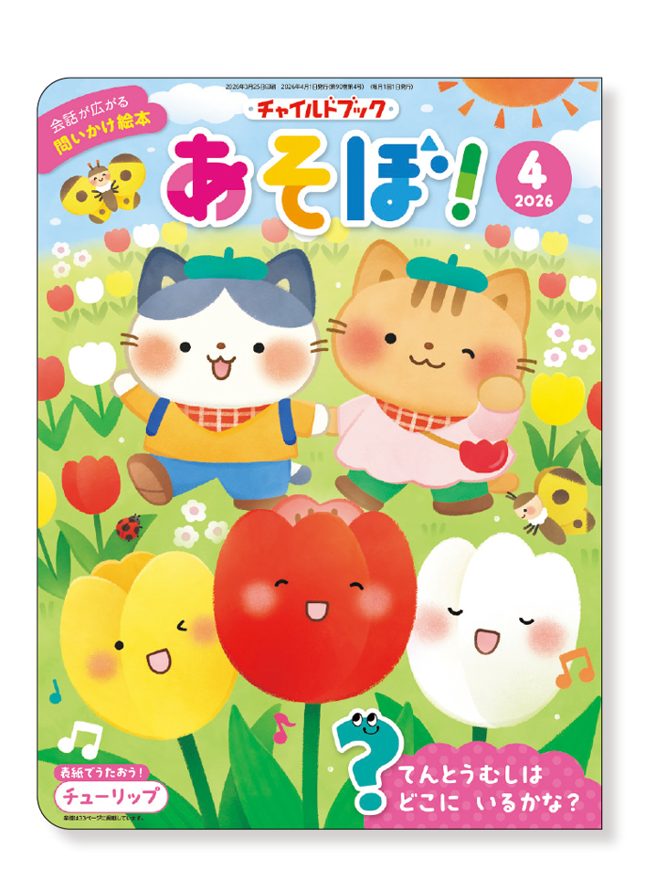 チャイルドブックジュニア