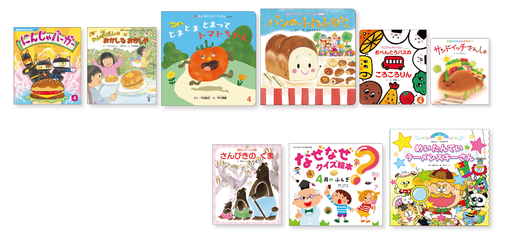 お話絵本・科学絵本